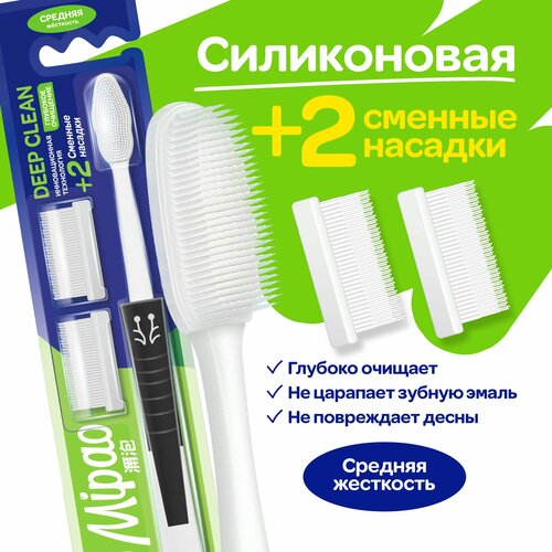 Силиконовая зубная щетка c 2 сменными насадками для чувствительных зубов и десен Mipao Мипао 340₽