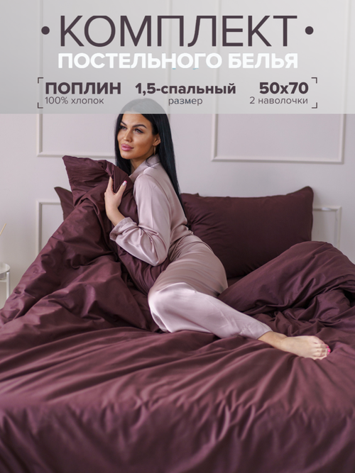 Постельное белье 1.5 спальное однотонное Павлина Sweet Sleep поплин шоколад