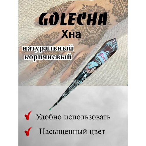 фото Golecha хна для тату и мехенди натуральная в конусе 1 шт