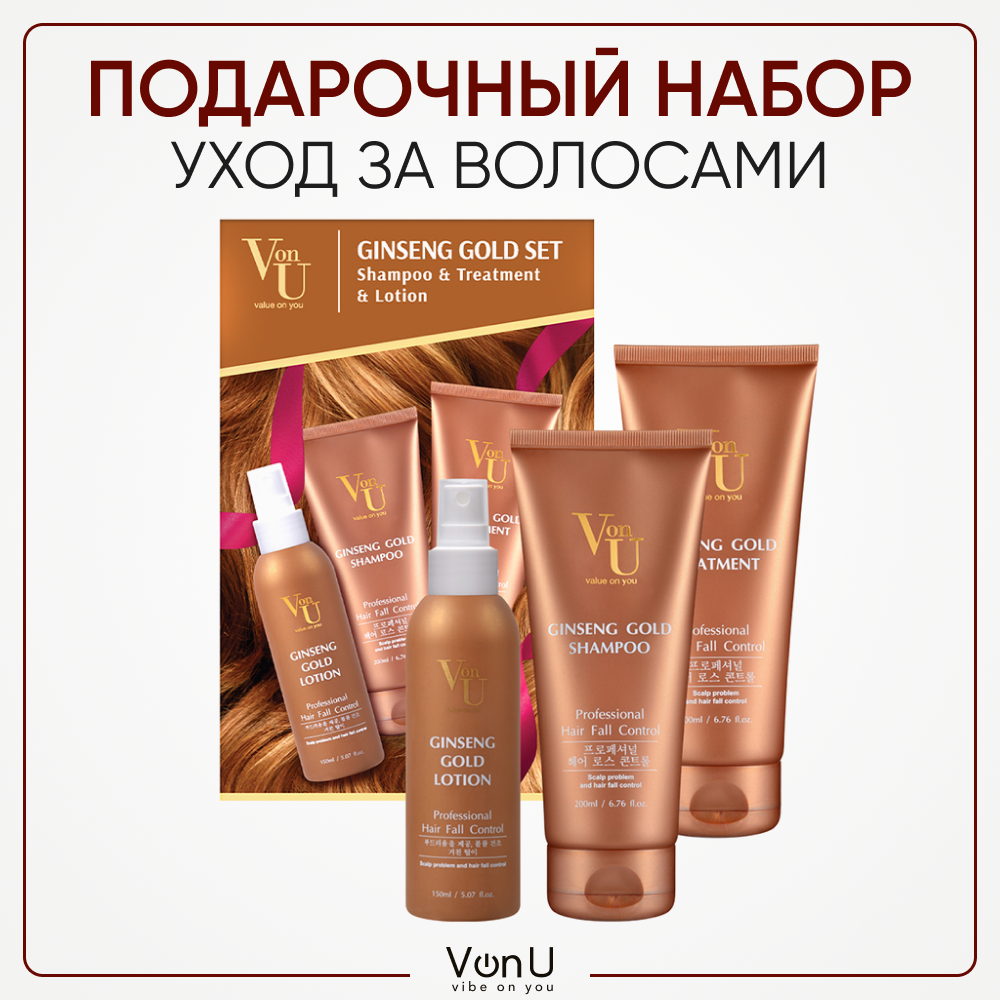 Подарочный набор для ухода за волосами Ginseng Gold SPA Gift Set Von-U: Шампунь 200 мл + Маска 200 мл + Сыворотка 150 мл