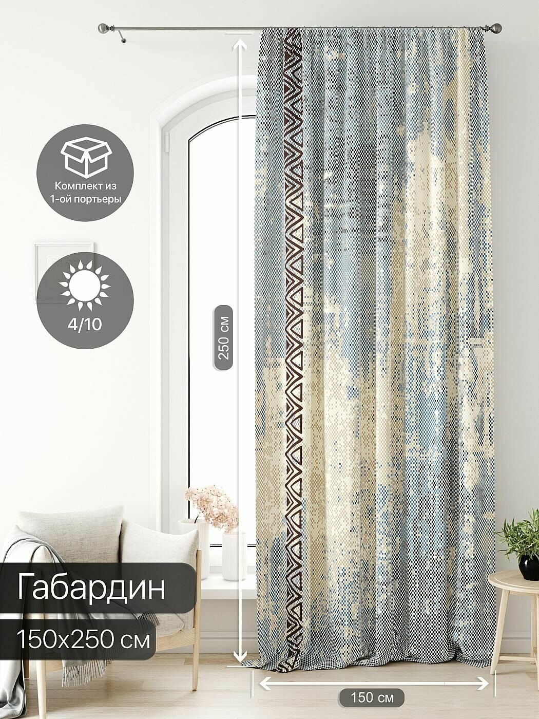 фото Портьера Габардин AT HOME / шторы в комнату 150х250 см / Лагвинс - 37