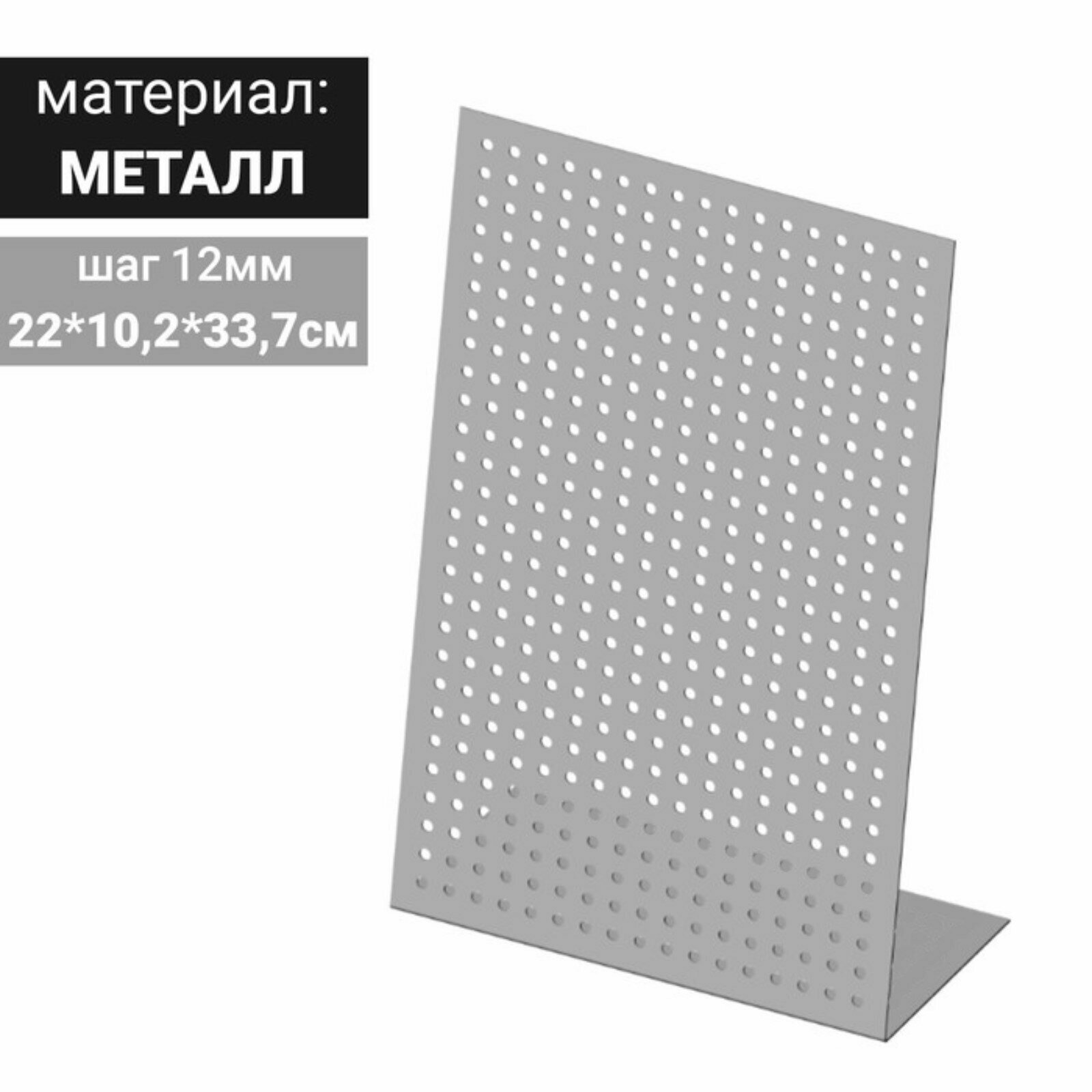 Стойка "Парус" настольный 22x10,2x33,7 см, шаг 1,2 см, цвет серебристый (1шт.)