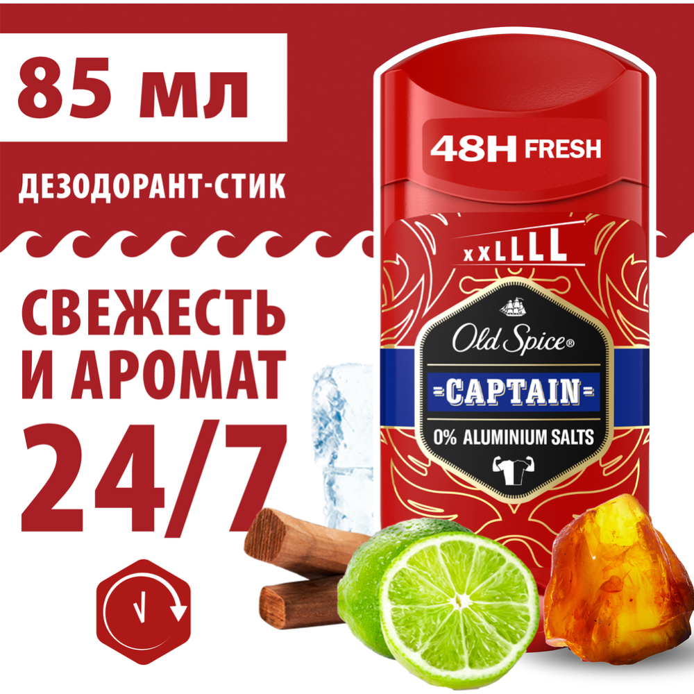 Old Spice Captain мужской дезодорант стик, 85 мл, 99 г