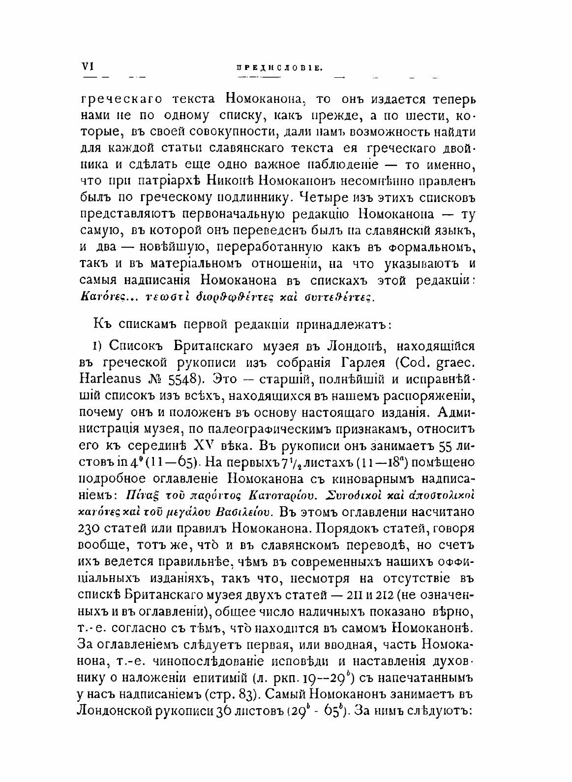 Книга Номоканон при Болшом требнике, Его История и тексты, Гречески и Славянски С Обясн... - фото №4