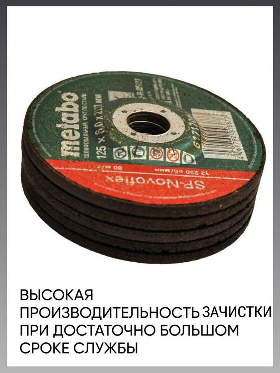 Диск зачистной по металлу 125*6 Metabo, круг зачистной 125