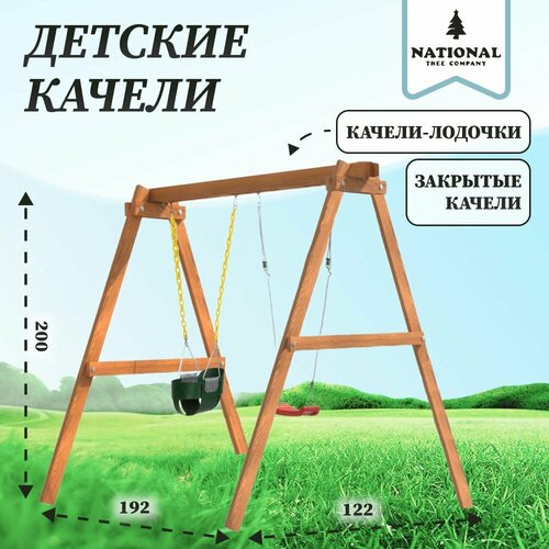 Детские деревянные качели для дачи окрашенные. Качели уличные для детей с лодочкой и закрытыми FPP-S021