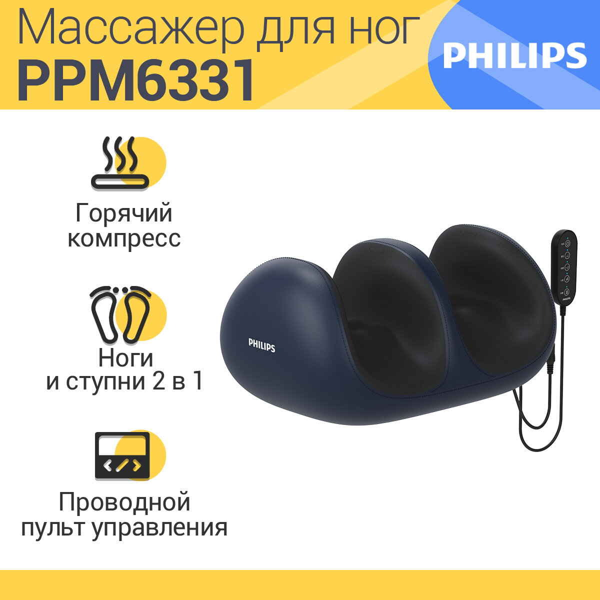 фото Массажер для ног Philips PPM6331DB/97, подогрев