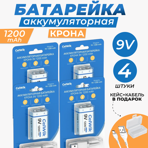 Аккумуляторная батарейка крона 1200 mAh 9V 6F22 - 4 шт, с зарядкой через USB кабель