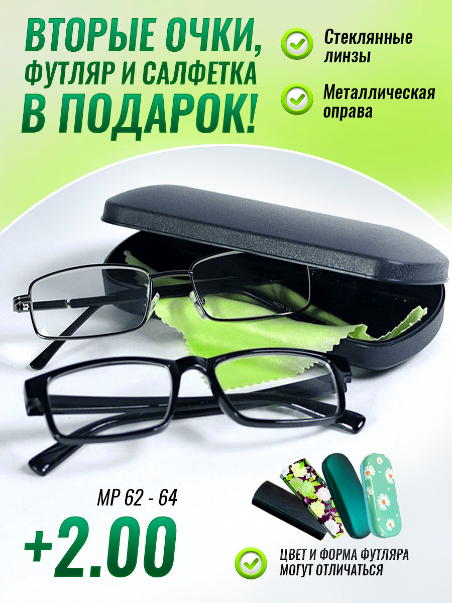 фото Очки для зрения +2.00 корригирующие стеклянные линзы