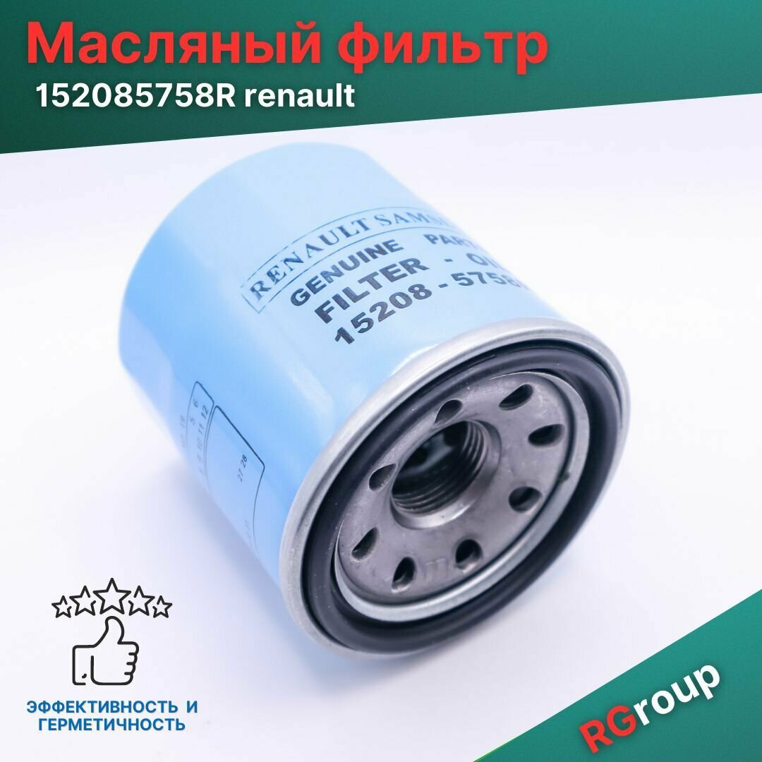 Масляный фильтр Renault group (Рено) 152085758R (Logan 1.6 V)