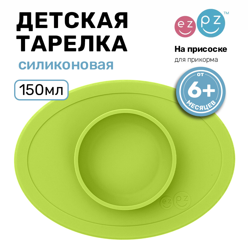 Набор для кормления малышей силиконовый EZPZ TINY BOWL, лайм