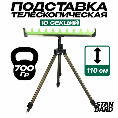 Тренога телескопическая 3 колена алюминий с гребенкой 10 секций для летней удочки 1690₽
