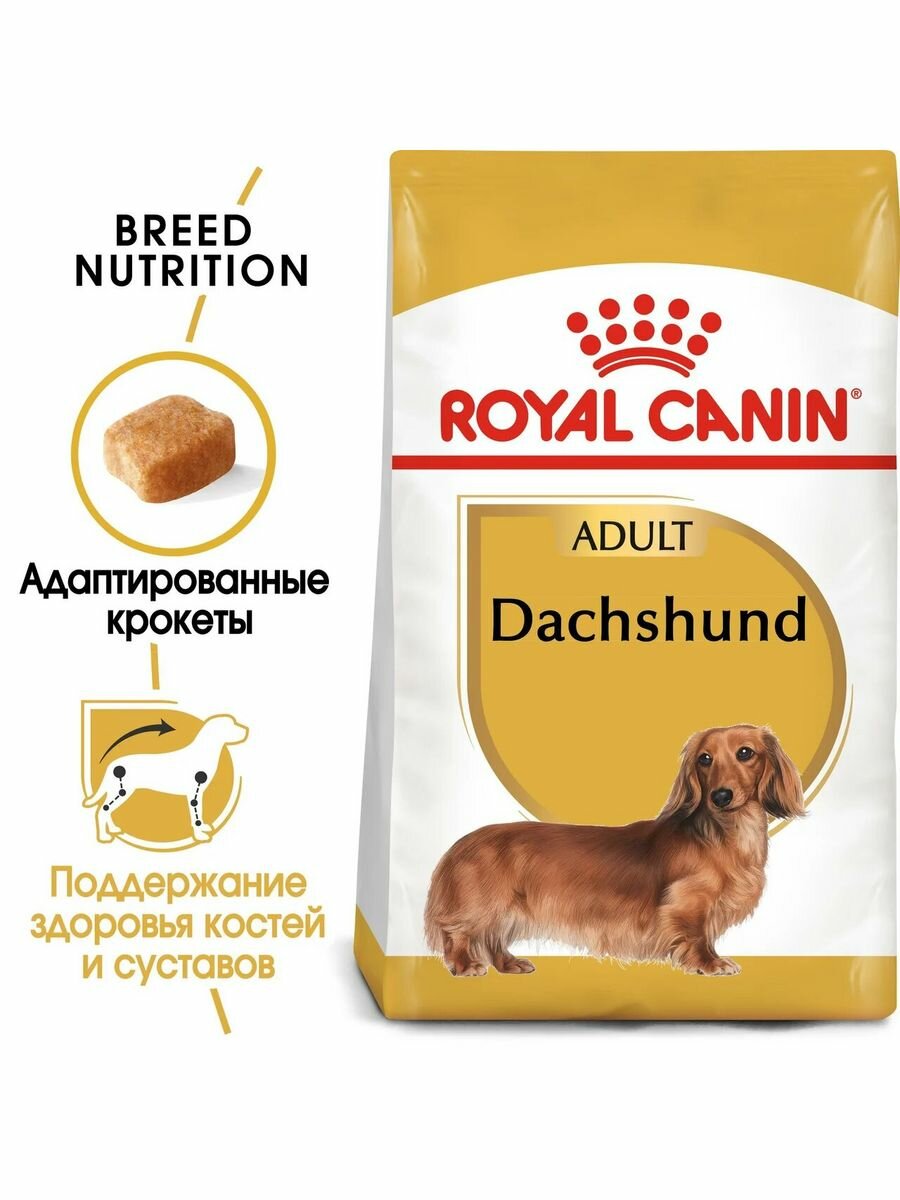 Сухой корм Royal Canin Dashshund для собак 7,5 кг — фото 1