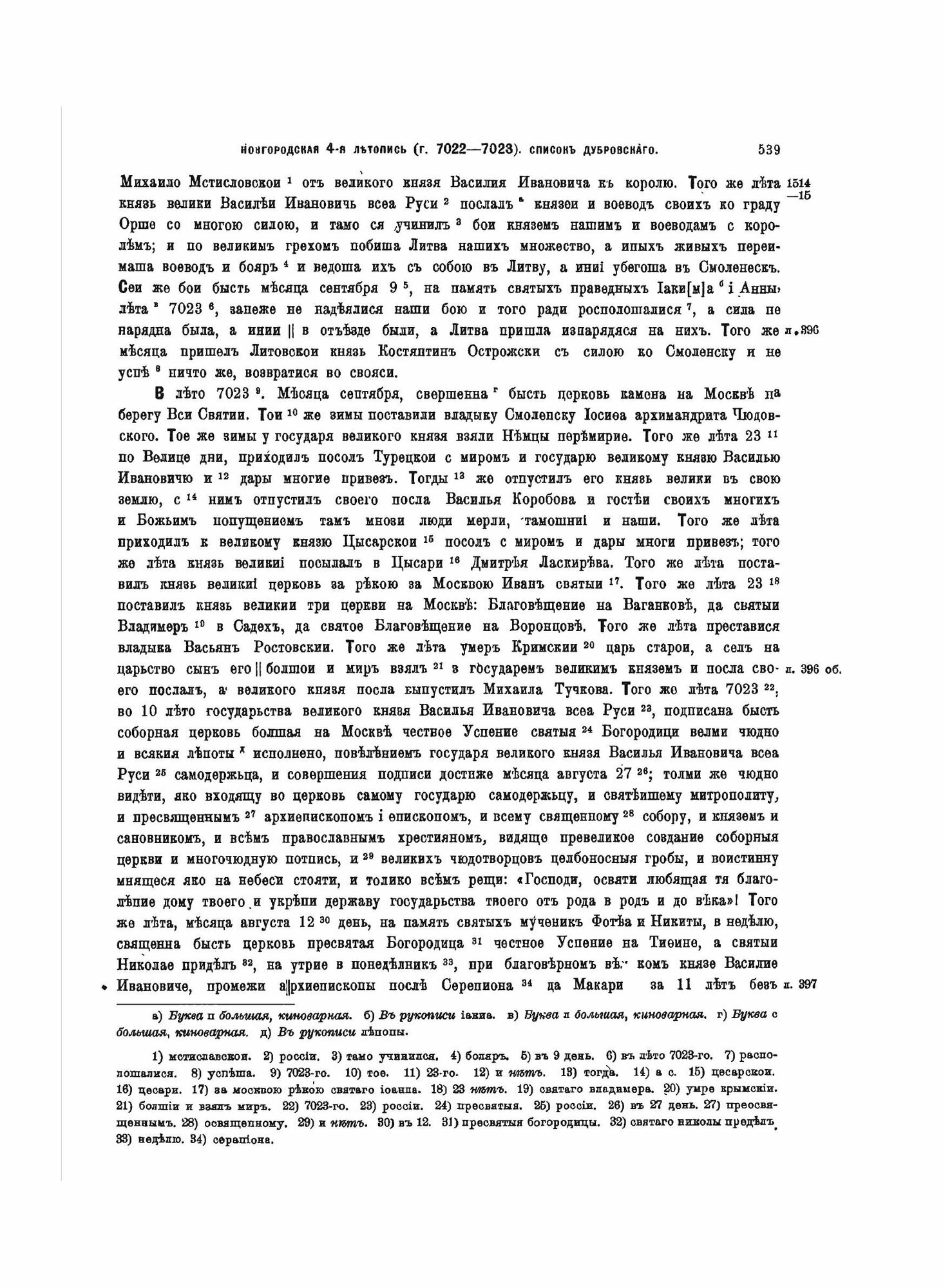 Полное Собрание Русских Летописей: Том 4. Часть 1. Новгородская четвертая летопись. Выпуск 3 - фото №10