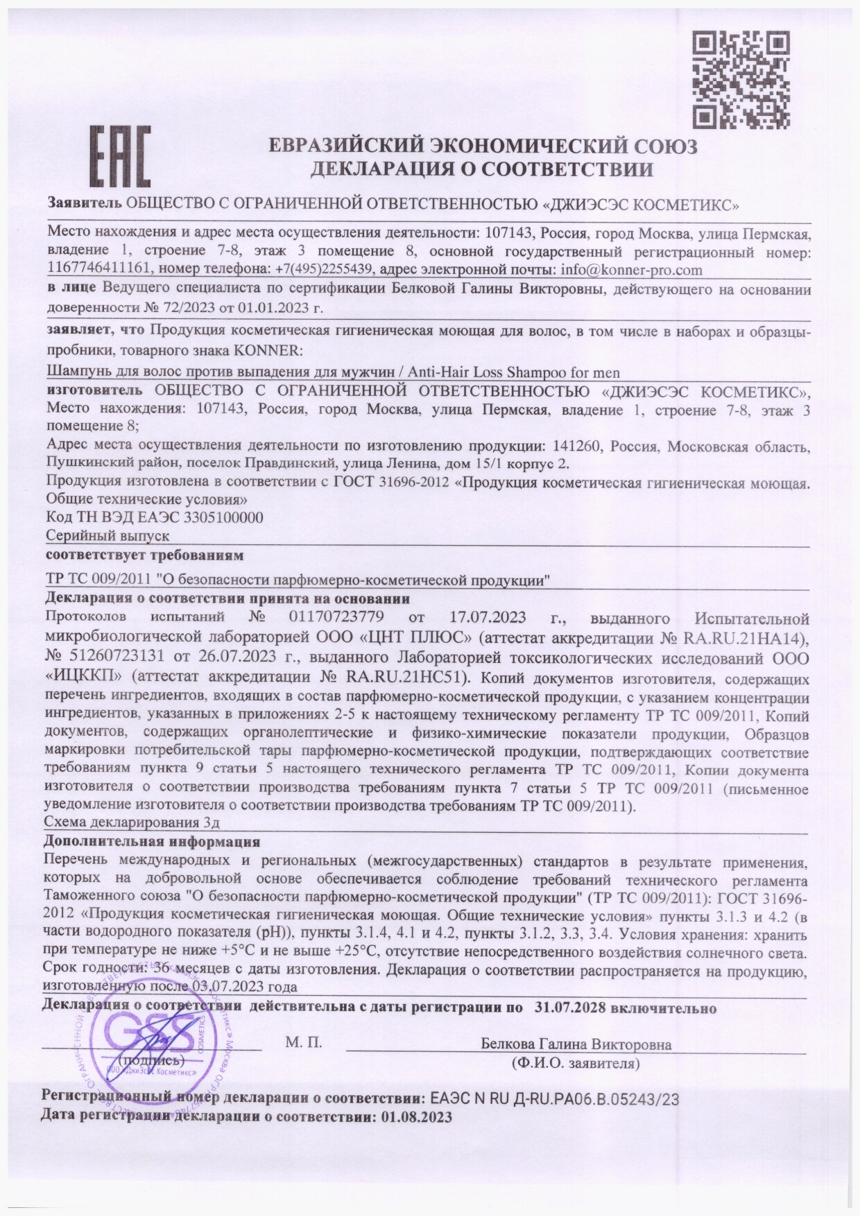 KONNER Шампунь для волос мужской, против выпадения, для роста, укрепляющий, с биотином, 250 мл