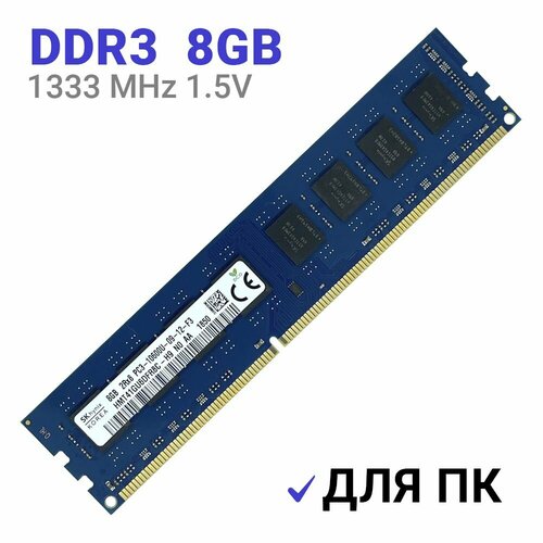 Оперативная память Hynix DIMM DDR3 8Гб 1333 mhz 1370₽