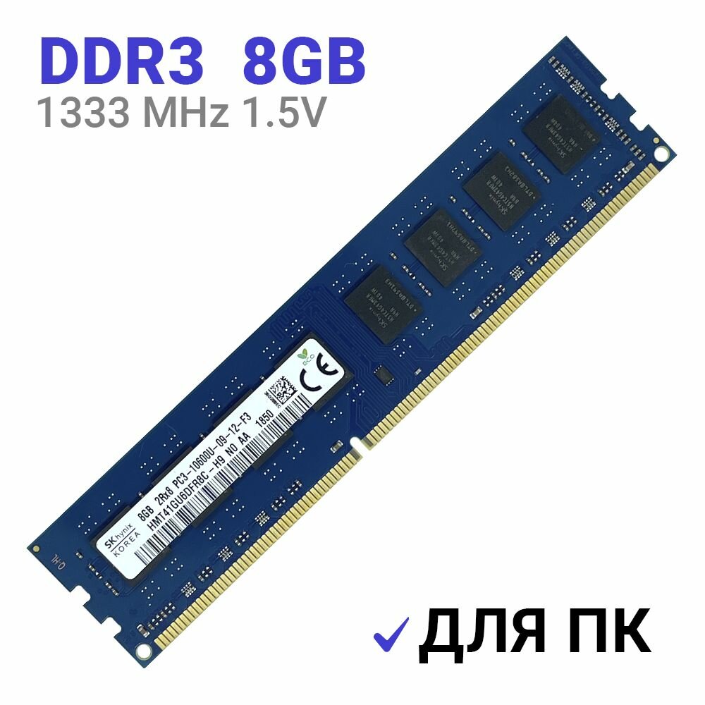 Оперативная память Hynix DIMM DDR3 8Гб 1333 mhz