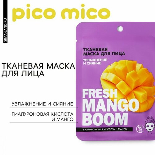 Тканевая маска для лица с гиалуроновой кислотой Fresh mango boom, увлажнение и сияние, PICO MIKO тканевая маска для лица funny organix глубокое увлажнение и питание для всех типов кожи 22 г