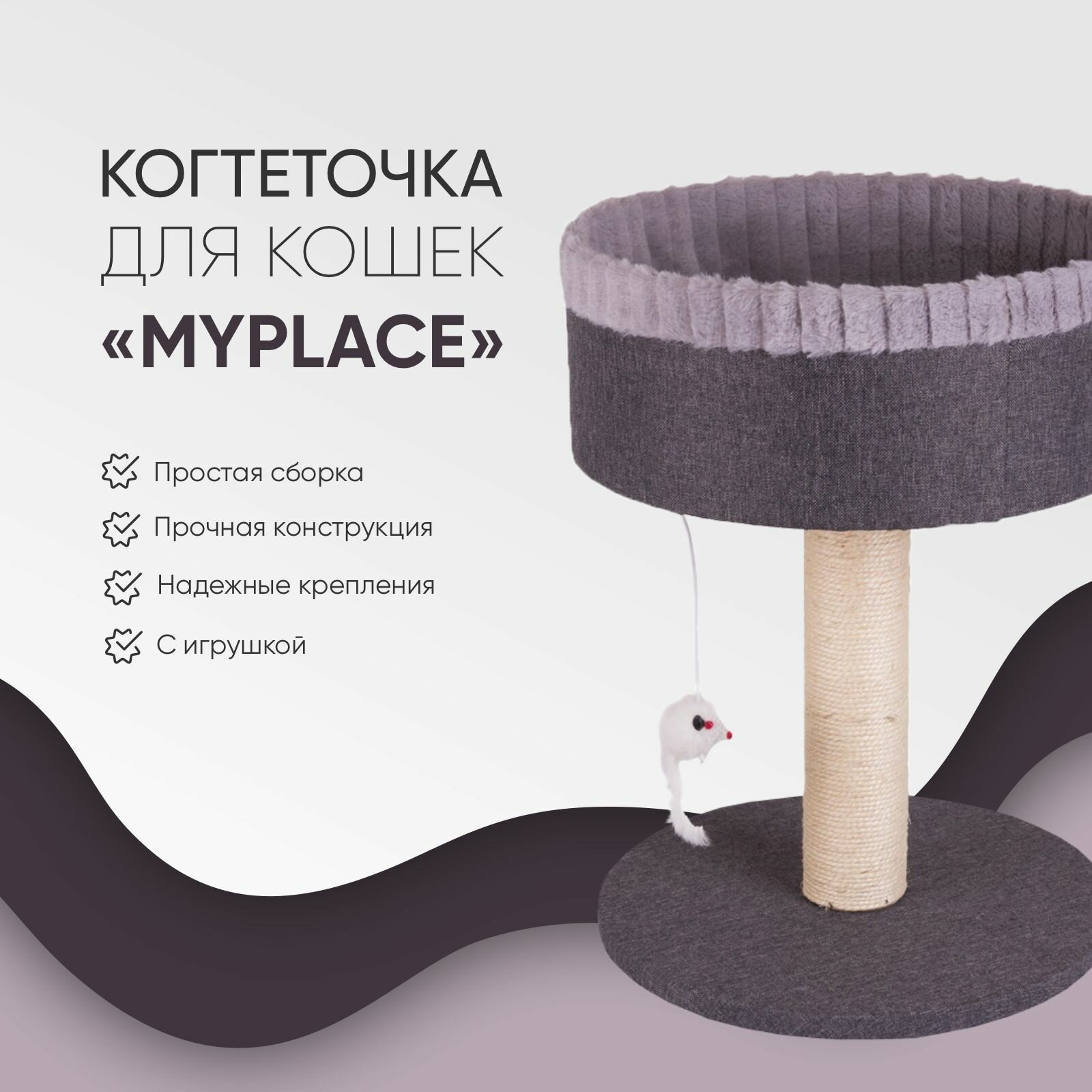 Когтеточка-лежанка для кошек, "Не Один Дома" MyPlace, серый