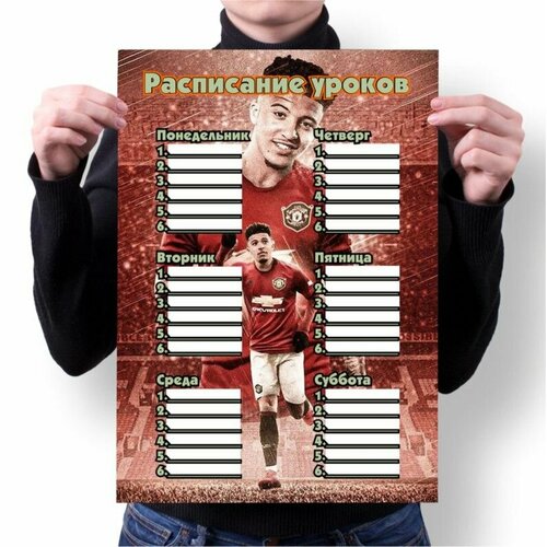 Расписание уроков GOODbrelok А4 принт Манчестер Юнайтед - 0008 280₽