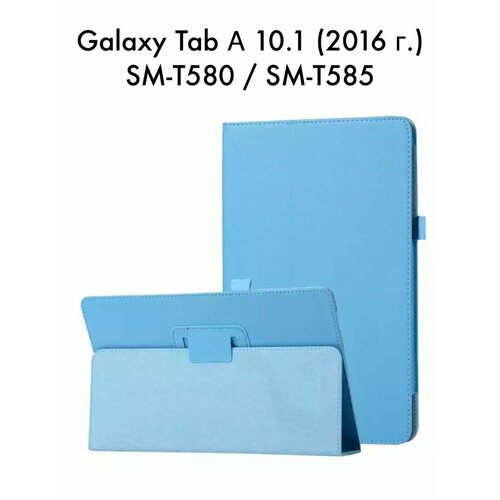 Чехол для Galaxy Tab A 10.1 T580 / T585 2016 г. 2pcs tablet tempered glass for samsung galaxy tab a a6 10 1 2016 sm t580 sm t585 screen protector cover tablet tempered film