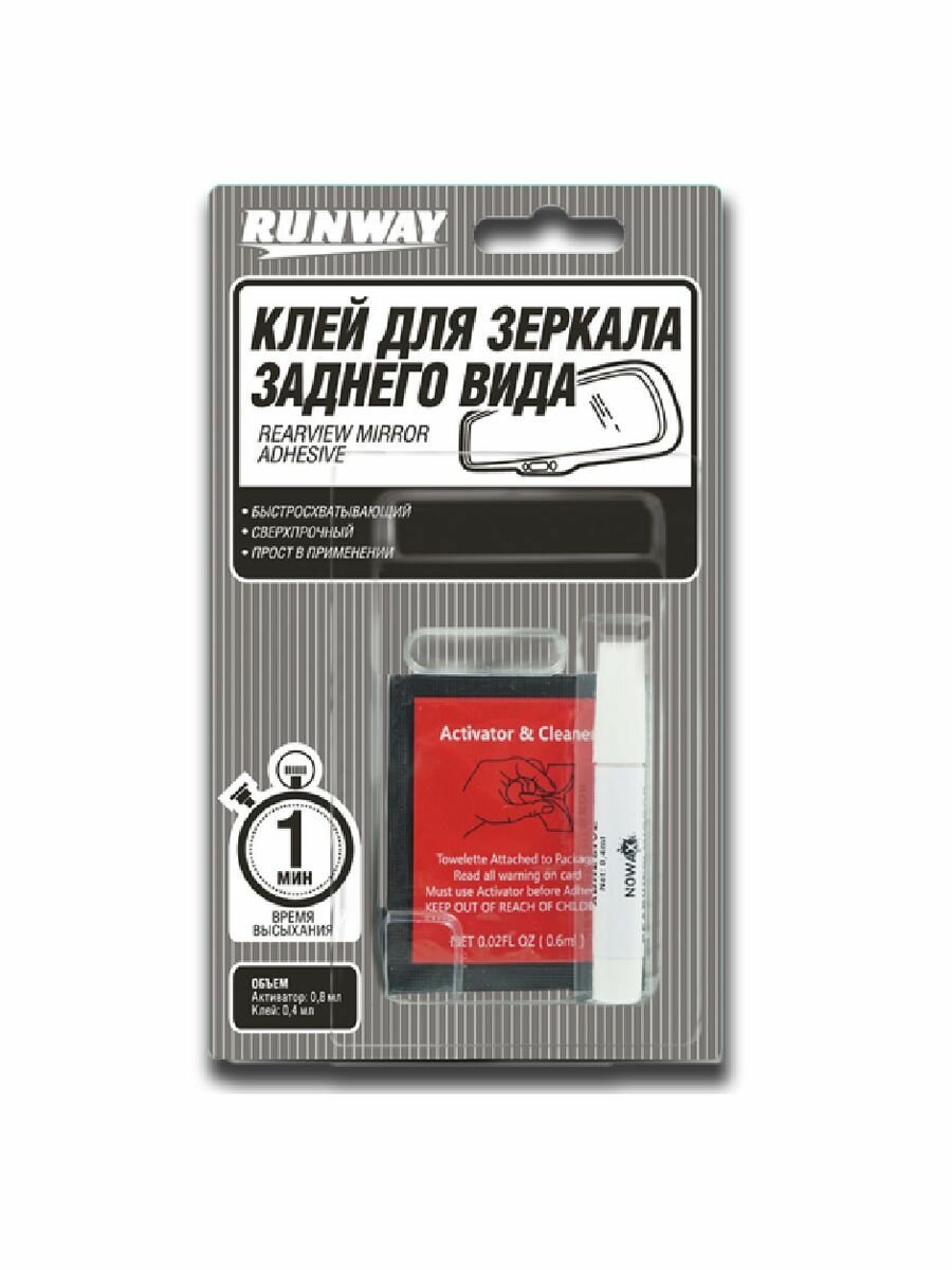 фото Клей для зеркала заднего вида 1,2гр.