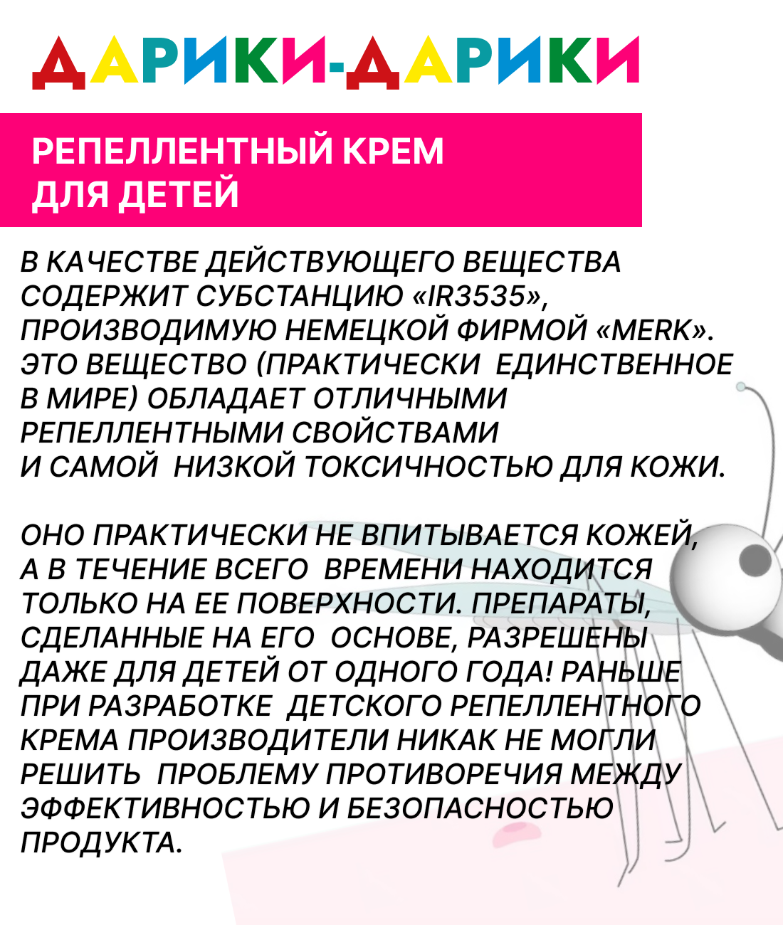 Крем Ваше Хозяйство Дарики-Дарики от комаров для детей от 3-х лет 50г - фото №6