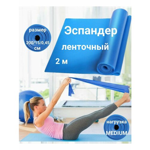 Резинка для растяжки гимнастика и йога 200 см 350₽