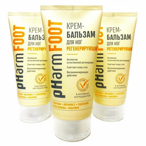 Крем-бальзам для ног Регенерирующий с маклюрой, мочевиной, аллантоином и сабельником, 3шт по 140мл.