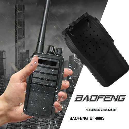 гарнитура для рации baofeng bf t6 Чехол для радиостанции Baofeng BF-888S силиконовый