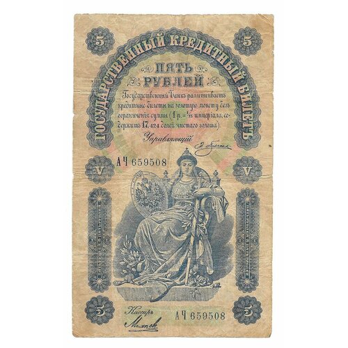Банкнота 5 рублей 1898 Плеске Морозов банкнота 100 рублей 1898 коншин иванов