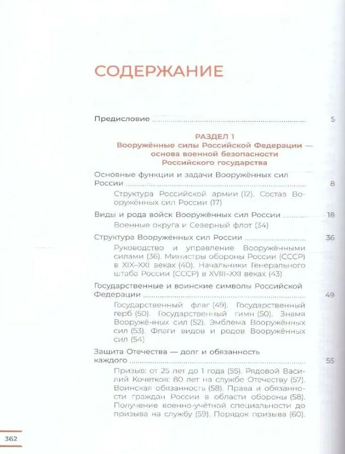 Армия России на защите Отечества. Книга для учащихся