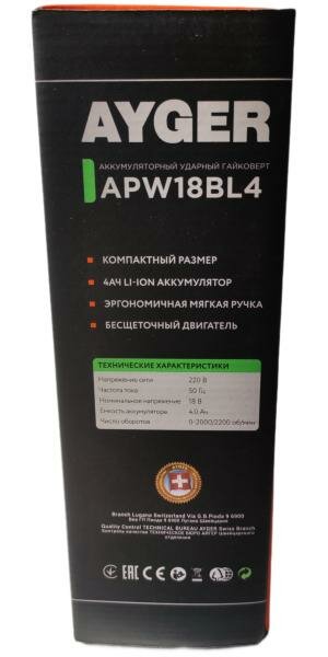 Гайковерт аккумуляторный бесщеточный AYGER, 18 В, с АКБ 4 Ач и ЗУ, - фото №4