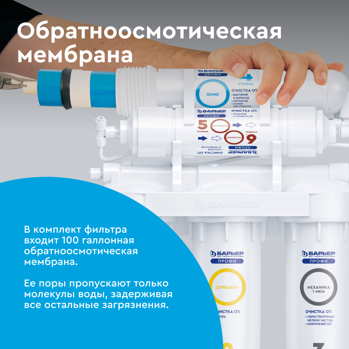Барьер профи осмо 100 М Лайт, обратноосмотический фильтр под мойку, шестиступенчатый — фото 1