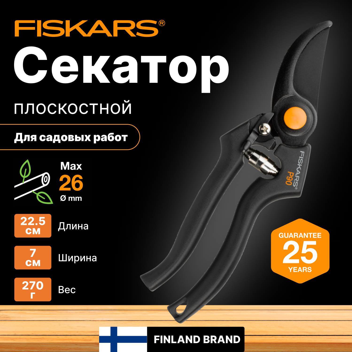 Секатор садовый профессиональный FISKARS (1001530)