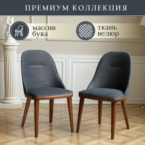 Стулья для гостиной деревянные, 2 штуки, графит