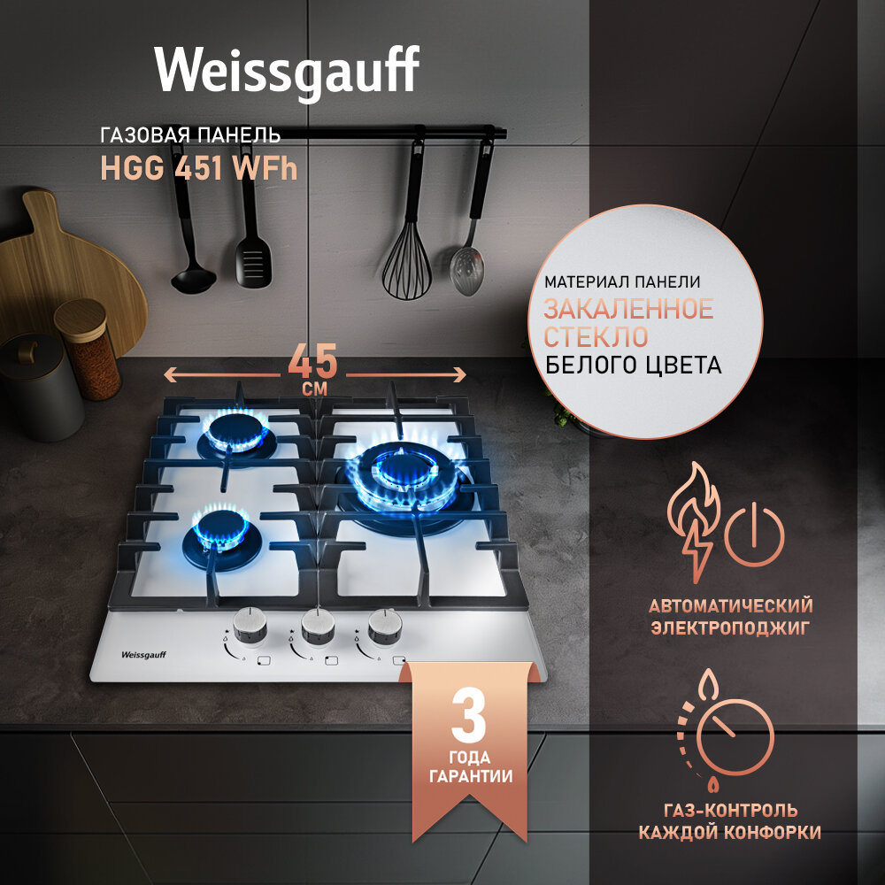 Газовая варочная панель Weissgauff HGG 451 WFH