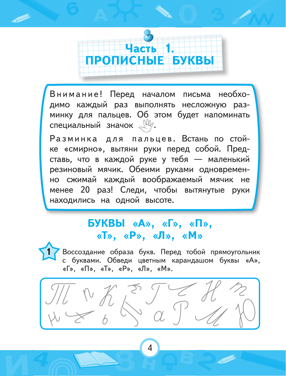 Прописи (Емельянова Екатерина Николаевна, Трофимова Елена Константиновна) - фото №6