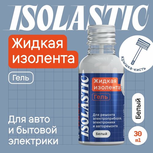 Жидкая изолента ISOLASTIC с крышкой-кистью, 30мл, белый