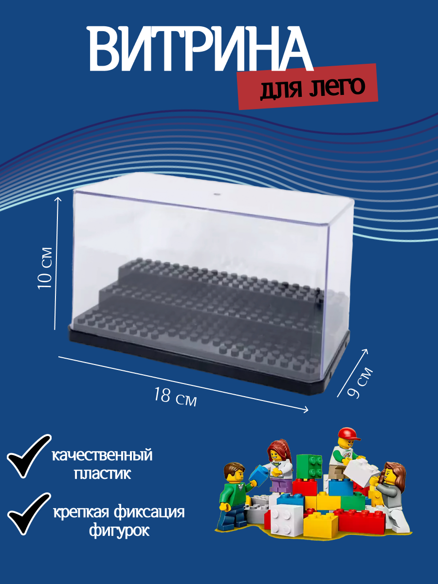 Коробка для хранения фигурок Лего "черная"