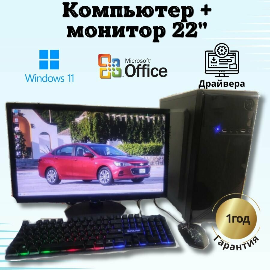 Компьютер игровой Intel i5/GTX-650/8GB/SSD-256G/Монитор 22'