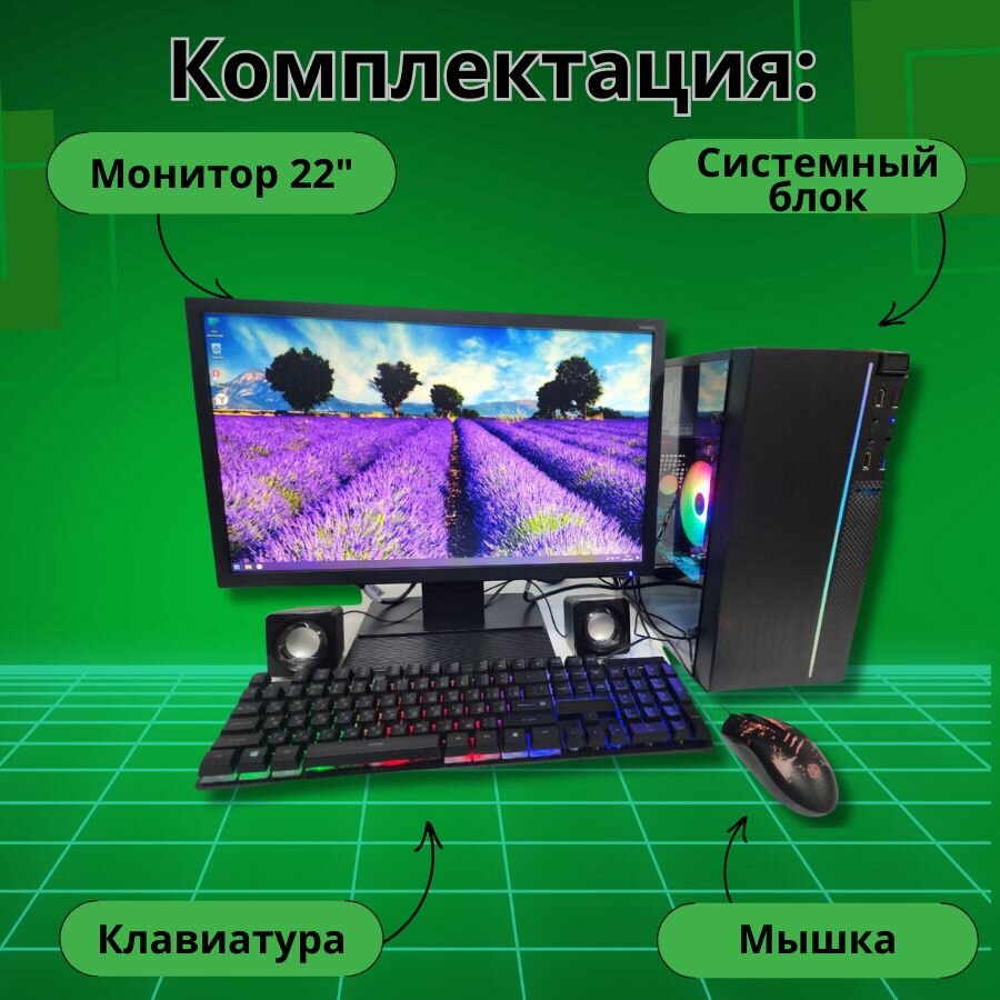 Игровой компьютер intel i5/8GB/SSD-256/Монитор 22"