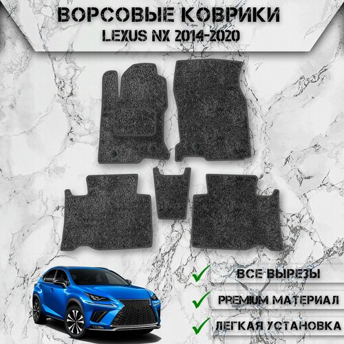 Ворсовые коврики для авто Лексус / Lexus NX 2014-2020 Г. В. Серый С Серым Кантом