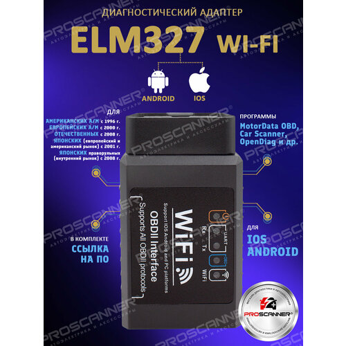   ELM327 Wi-Fi (iPhone  Android) V1.5    