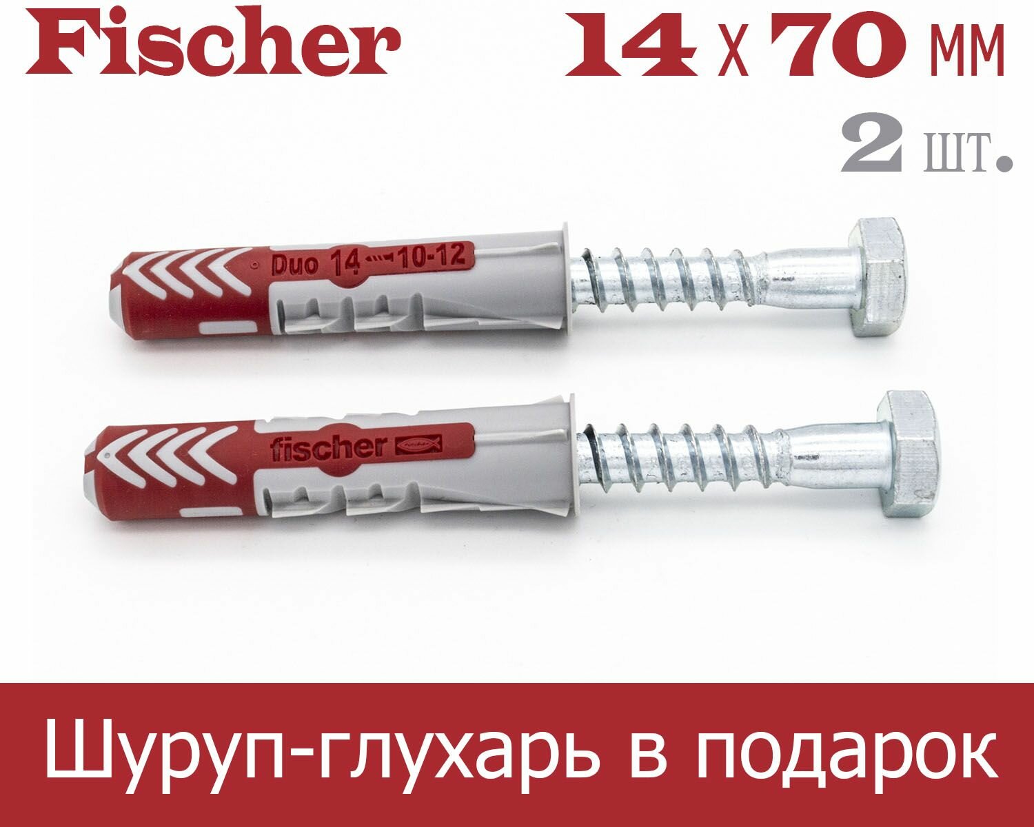 14x70 мм + шуруп-глухарь, 2 шт, DUOPOWER дюбель Fischer универсальный, высокотехнологичный, двухкомпонентный нейлон