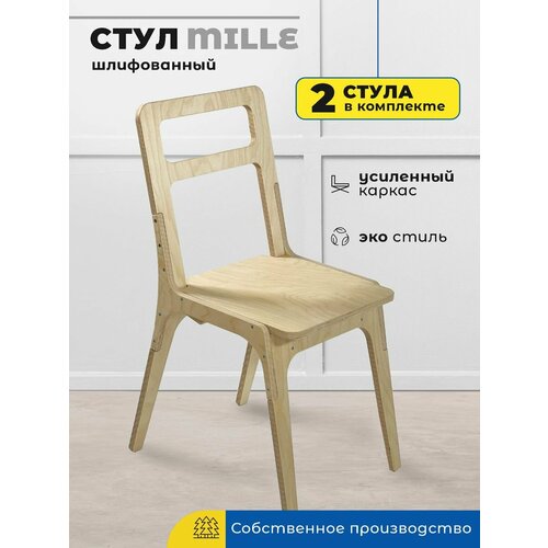 Стул для кухни офиса дачи деревянный 2 в комплекте шлифованные 5900₽