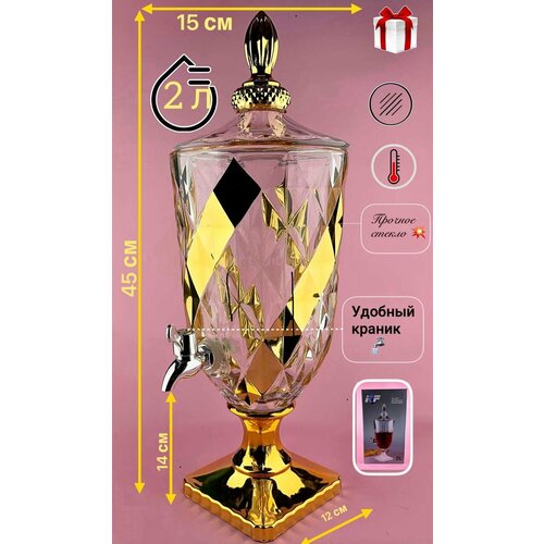 Стеклянная лимонадница с краником объем 5 литра 4000₽