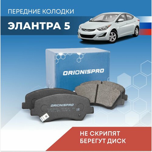 Тормозные колодки Элантра 5 передние