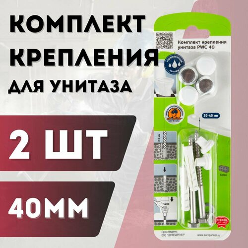 Комплект крепления унитаза и писсуара PWC 40 2 шт 686₽