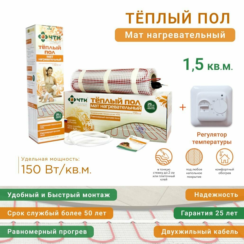 Теплый пол под кафель 1.5 м2, мощность 225 Вт, мат нагревательный двухжильный, с терморегулятором программируемым